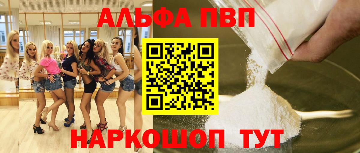Alfa_PVP кристаллы  Alfa_PVP  Вход с VPN  Янаул  где купить   A PVP мука  Alfa_PVP Соль 