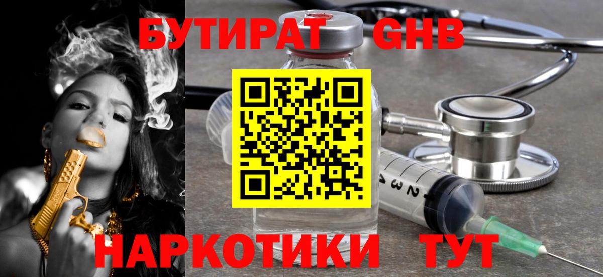 БУТИРАТ Butirat Янаул