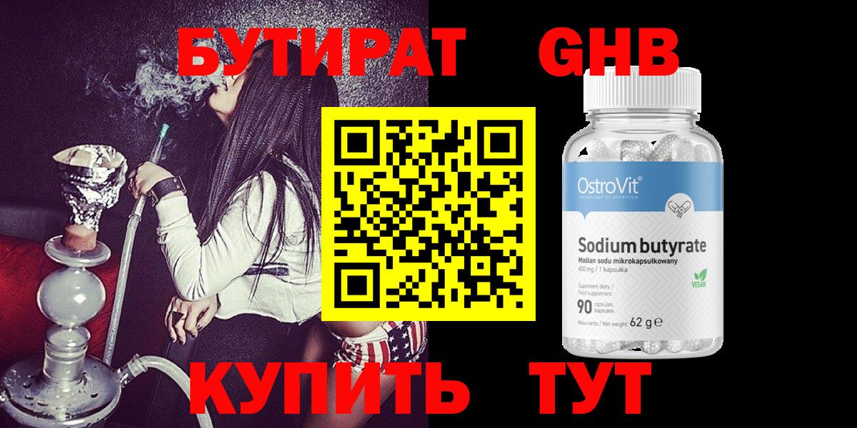 БУТИРАТ BDO 33%  Вход с VPN  Бутират  Янаул 
