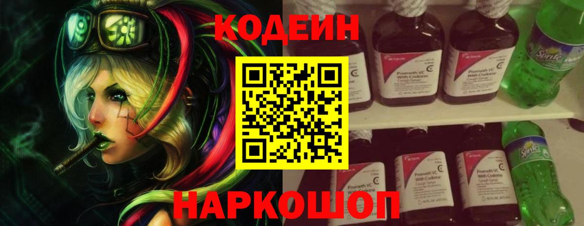 Кодеин Purple Drank  Codein напиток Lean (лин)  Вход с VPN  Янаул 