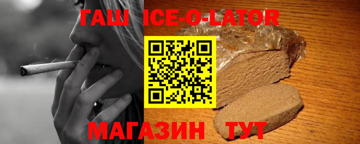 ГАШИШ гашик  Гашиш  Гашиш Ice-O-Lator  Янаул  Вход с VPN 