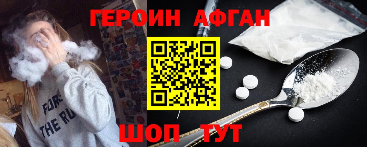 Героин белый Янаул