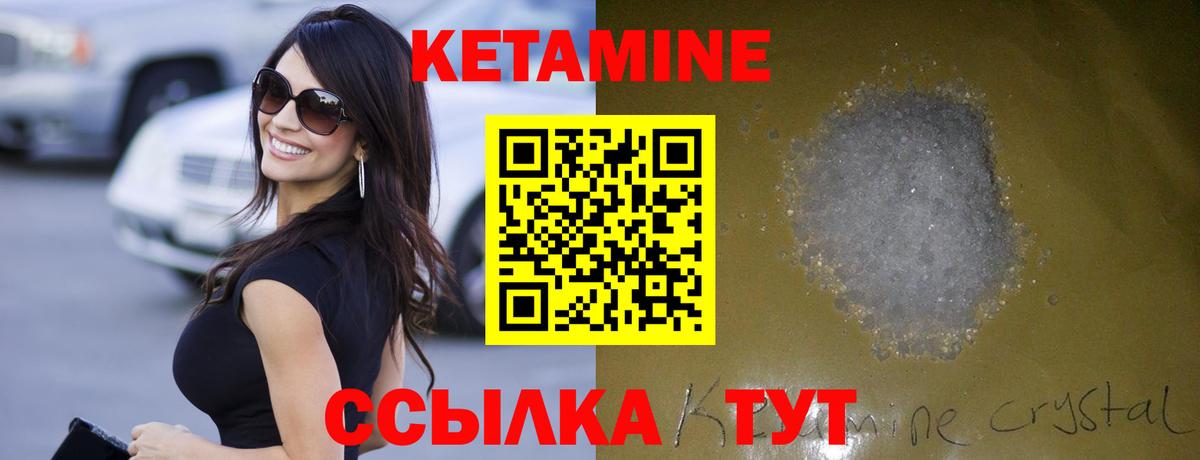 Кетамин ketamine Янаул