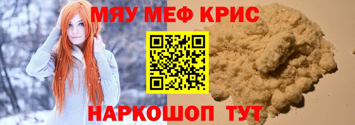 Меф мяу мяу кристаллы Янаул