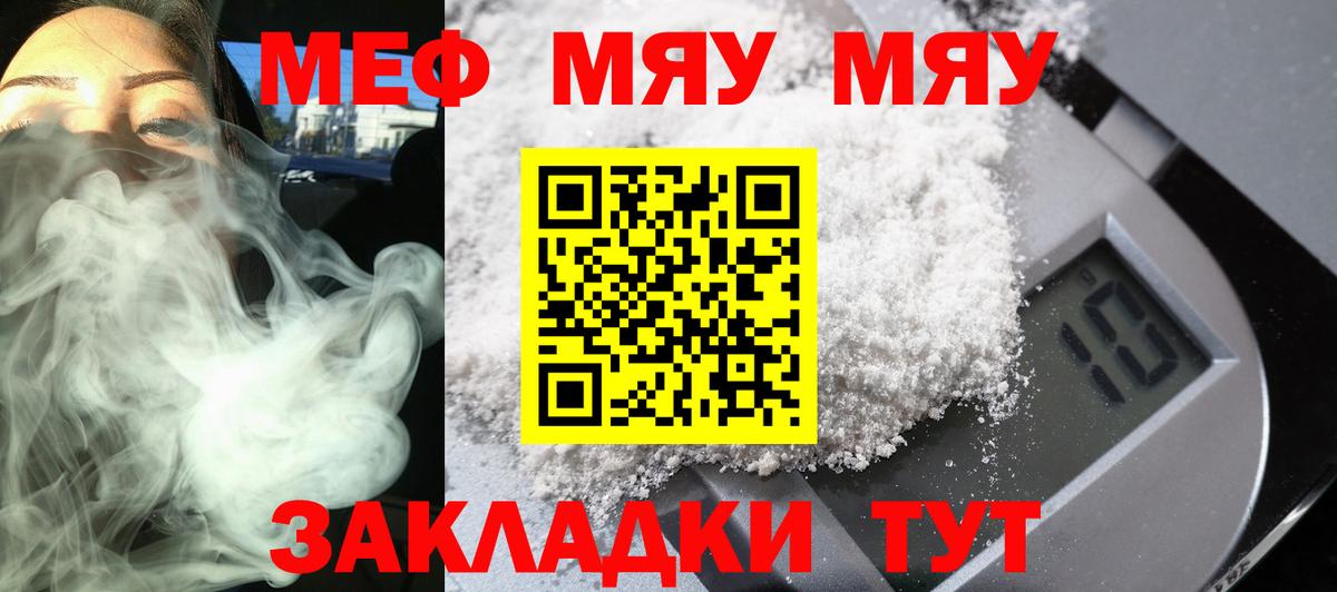 Мефедрон  Меф  Вход с VPN  МЯУ-МЯУ 4 MMC  Янаул  Мефедрон VHQ 