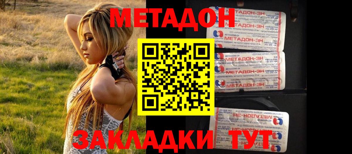 МЕТАДОН мёд Янаул